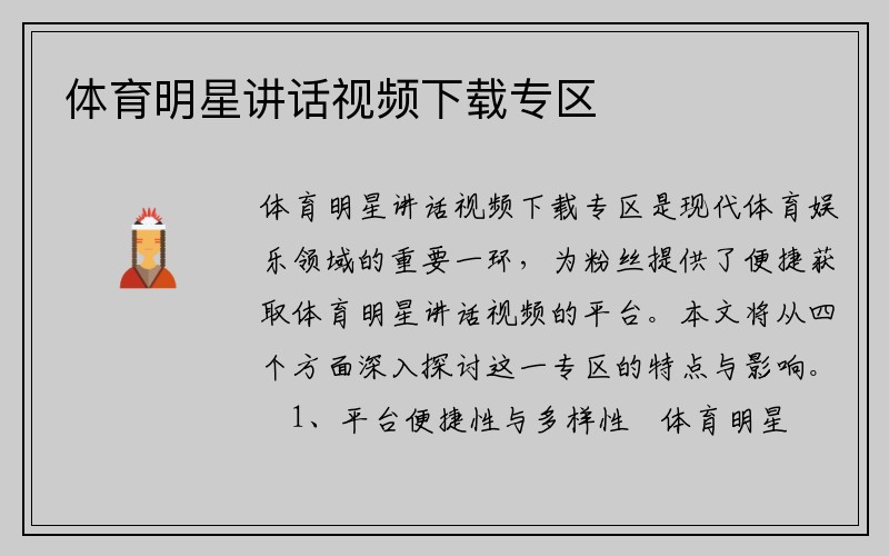 体育明星讲话视频下载专区