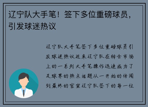 辽宁队大手笔！签下多位重磅球员，引发球迷热议