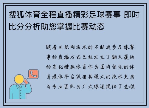 搜狐体育全程直播精彩足球赛事 即时比分分析助您掌握比赛动态